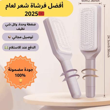 🇲🇦  كلين بروش ضغطة وحدة وكل شي نظيف