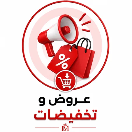 عروض و تخفيضات