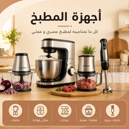 أجهزة المطبخ
