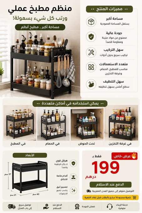 منظم مطبخ عملي ومتعدد الاستعمالات