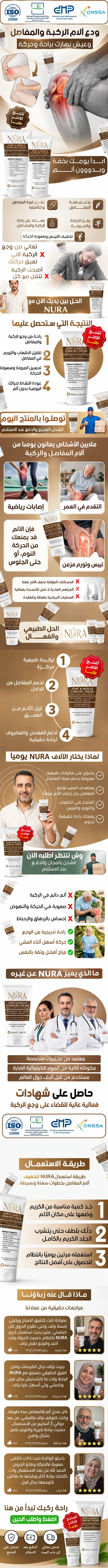 NURA Landing Page