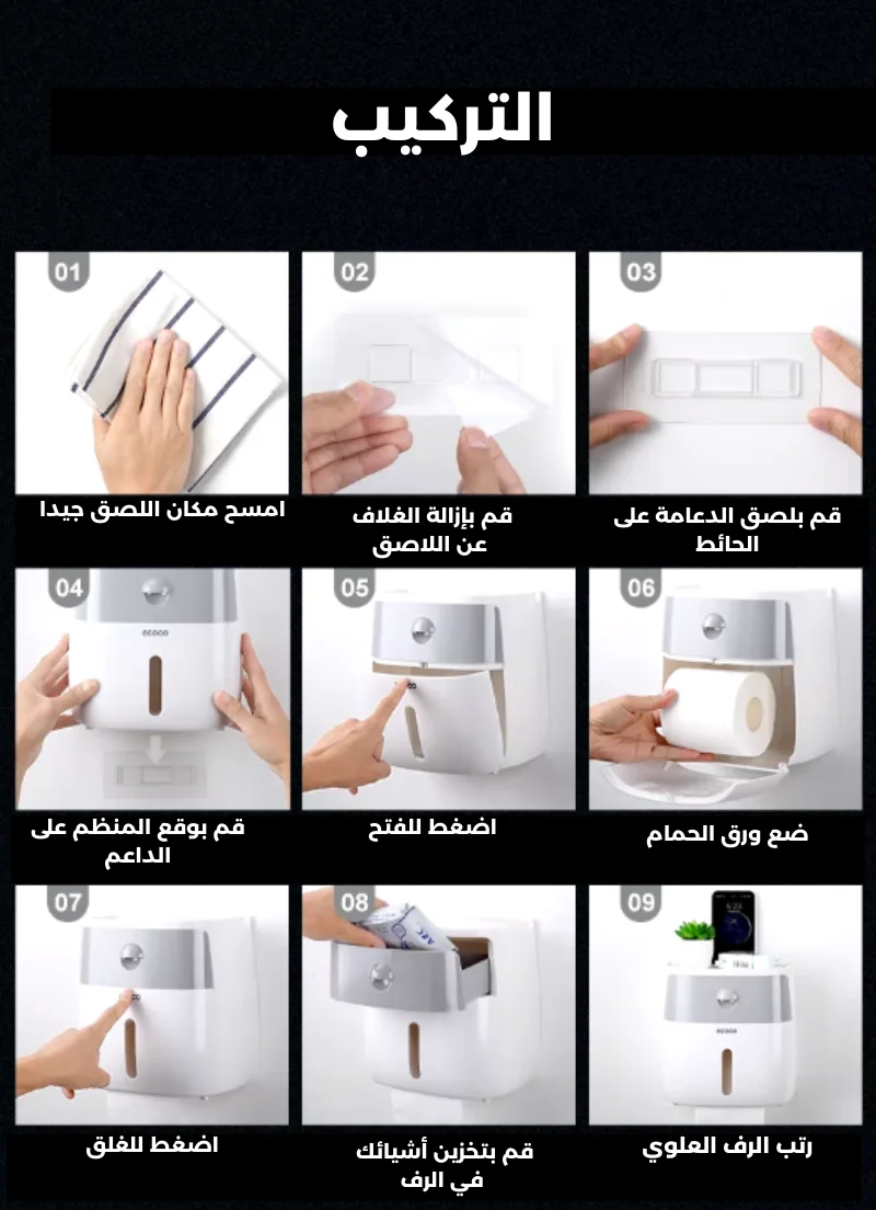 منظم ورق الحمام