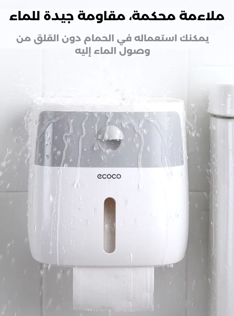 منظم ورق الحمام