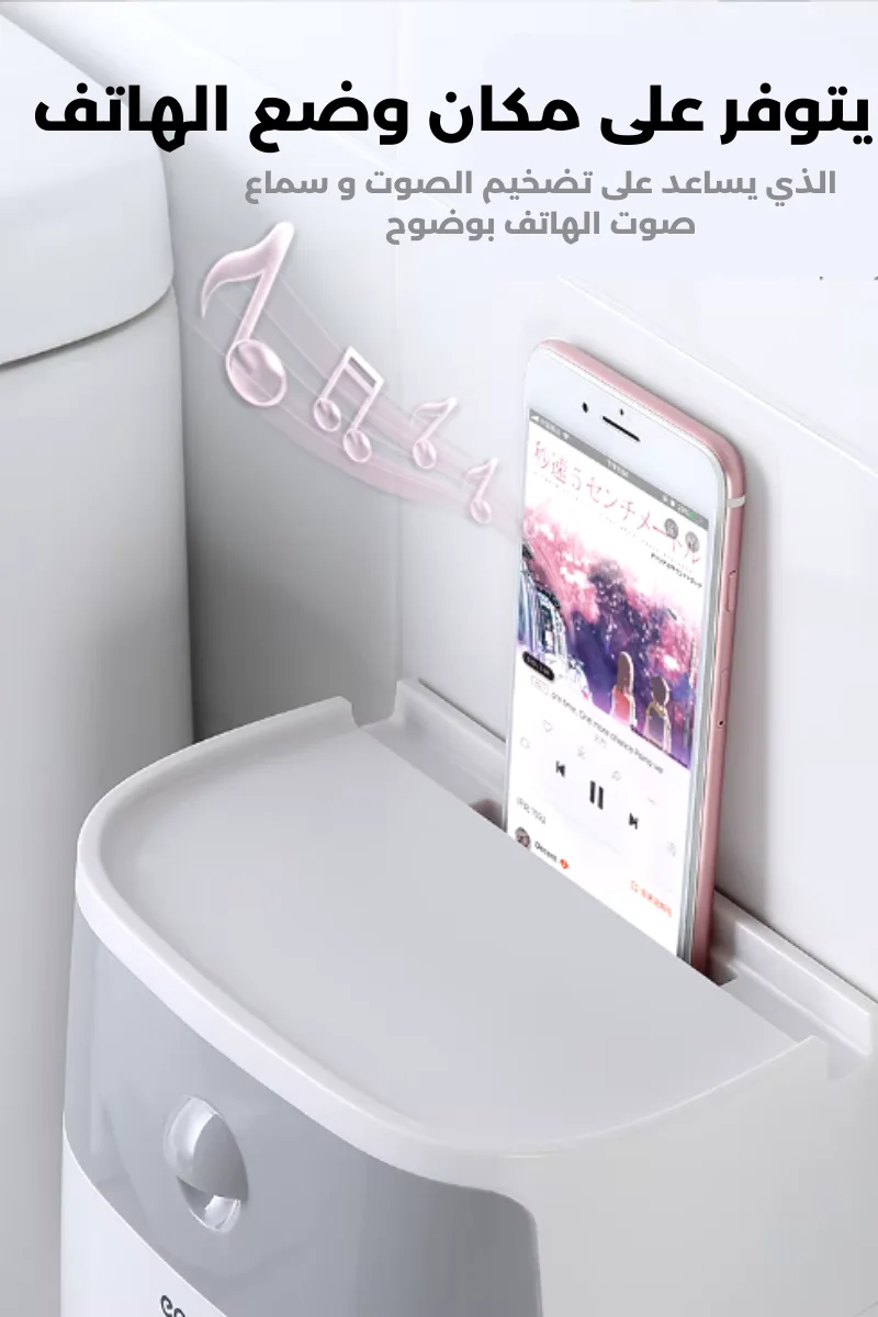 منظم ورق الحمام