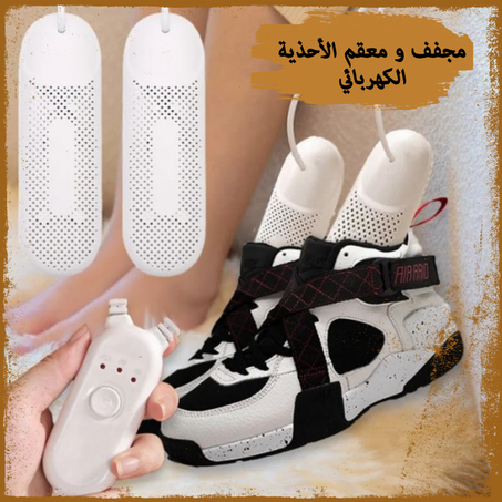 مجفف الأحذية الكهربائي المحمول