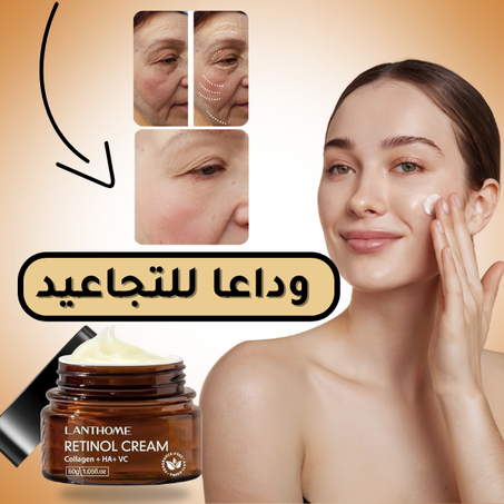 كريم لانثوم لإزالة الهالات - ترطيب ومكافحة التجاعيد