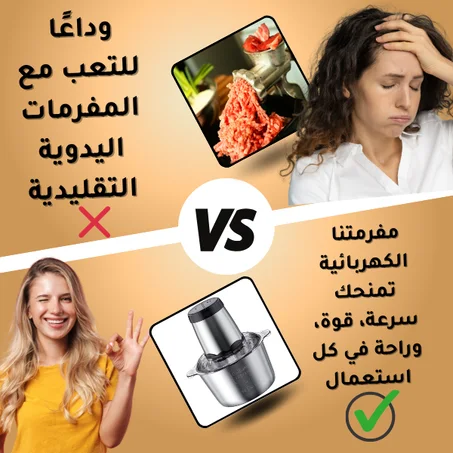 المفرمة الكهربائية الفولاذية