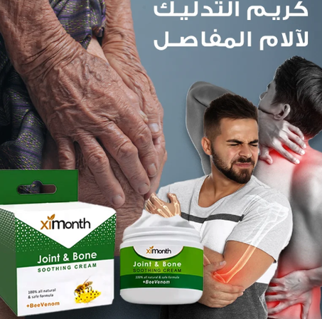 كريم تخفيف آلام المفاصل