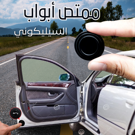 ممتص صدمات الأبواب السيليكوني