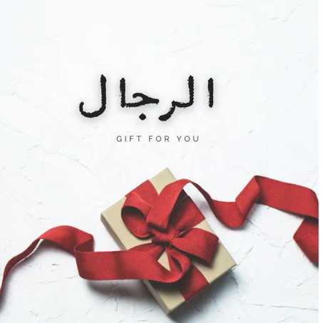 للرجال