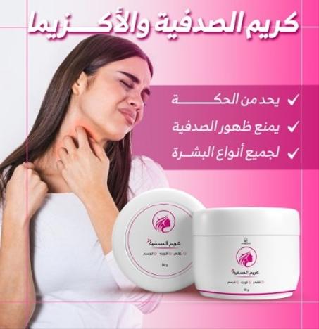 Crème Anti Psoriasis Et L'Eczéma
