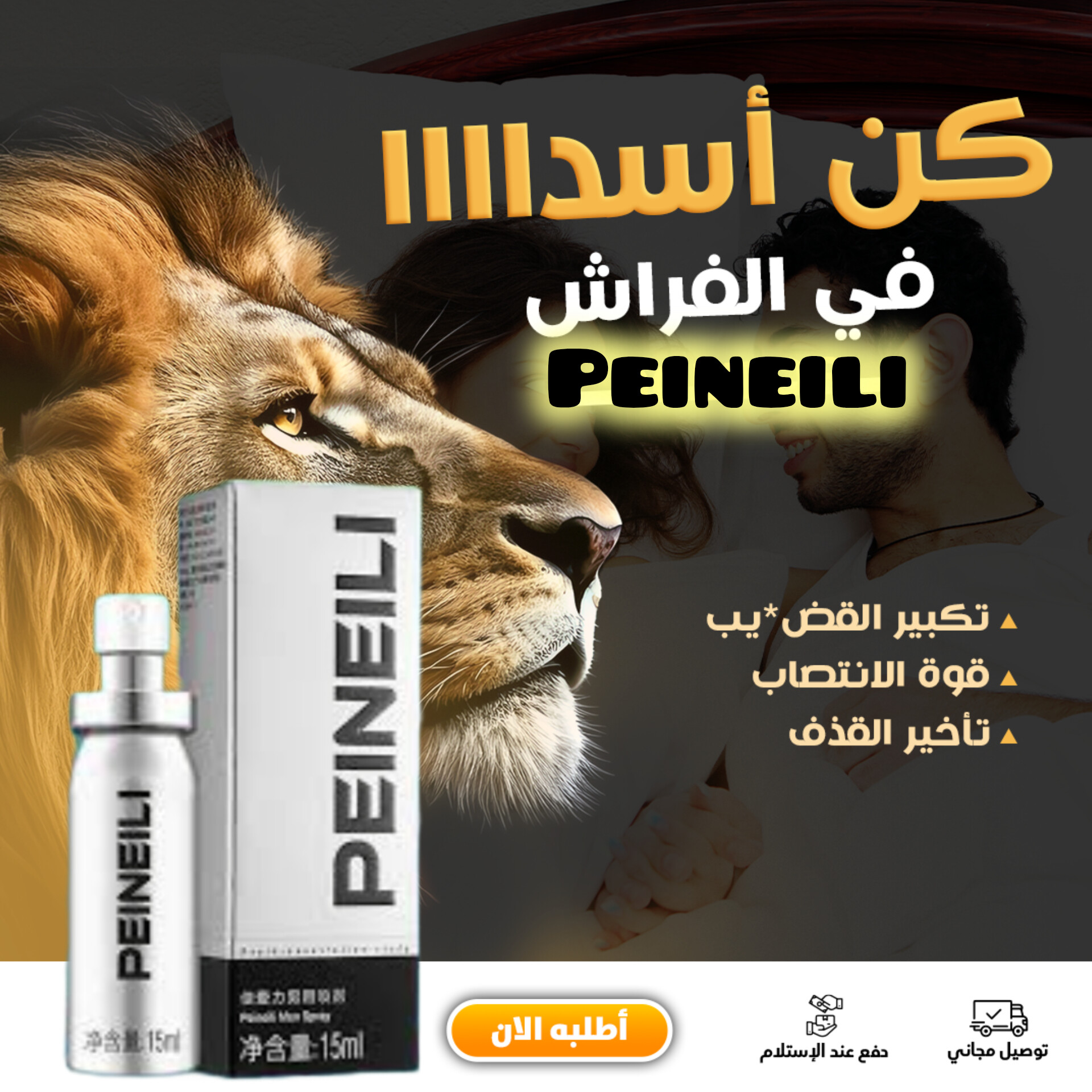 قنينة بخاخ PEINEILI تأخير القذف للرجال (15 مل) وتانية بالمجان