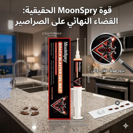 طعم جل لصيد الصراصيرroach-blaster  خلّي بيتك نظيف
