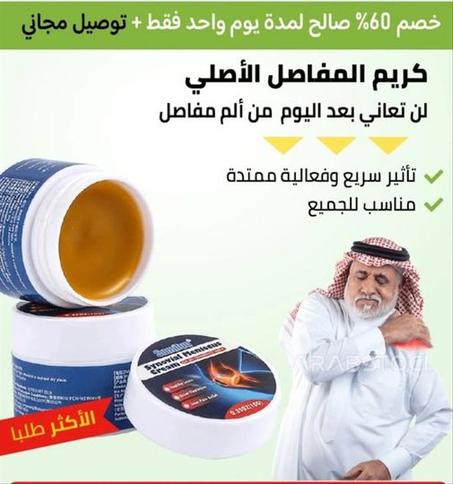 معجون الغضروف المفصلي لانهاء الالام