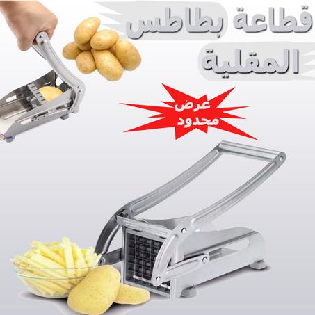 ماكينة تقطيع البطاطس القوية