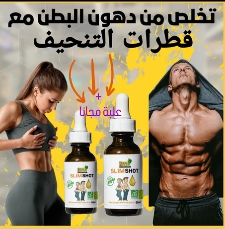 السيروم الأمريكي 🇺🇲🔥 لحرق الدهون إشتري واحدة ب 2900 دج و أحصل على الثانية مجانا