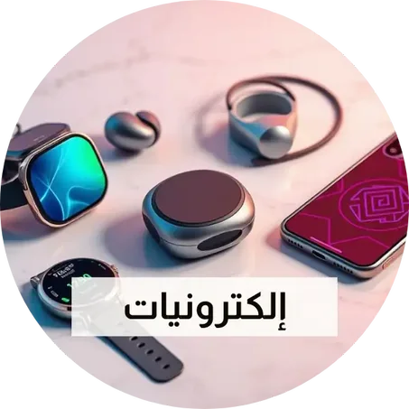 إلكترونيات
