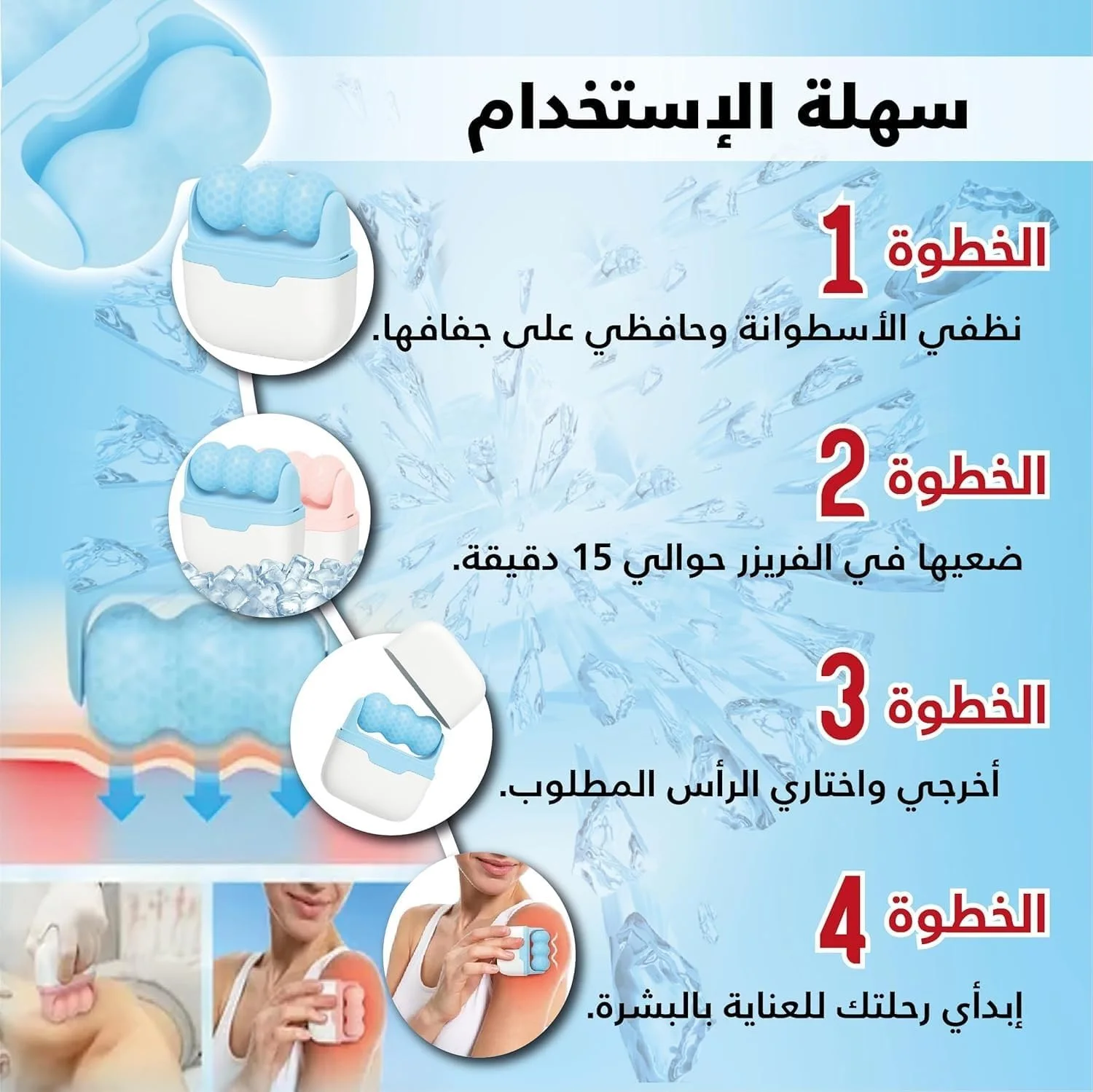 Mini rouleau de soin du visage portable et rafraîchissant