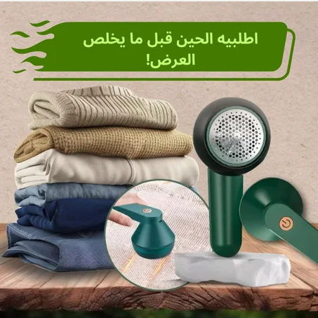 جهاز إزالة الوبر الكهربائي