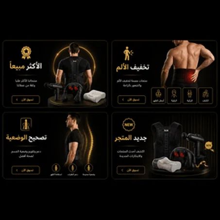 حزام الدعم  الذكي للظهر