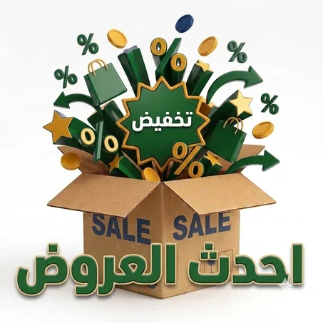 أحدث العروض
