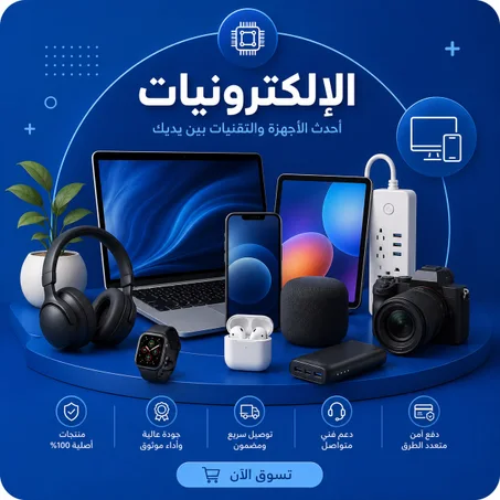 الإلكترونيات