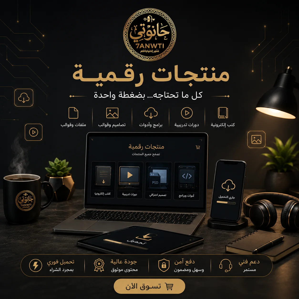 منتجات رقمية
