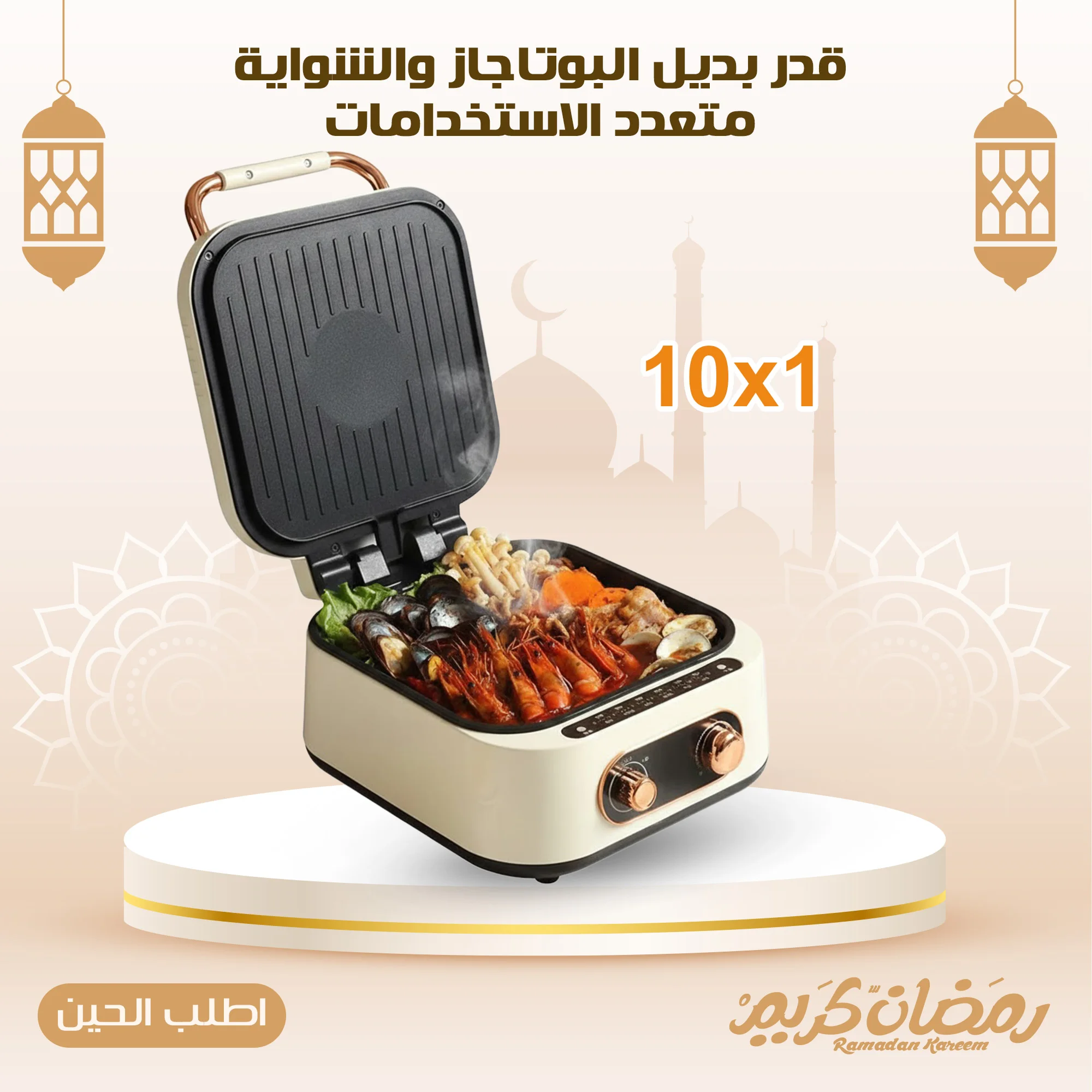 بديل البوتاجاز والشواية متعدد الاستخدامات 10 في 1 | طهي سريع وصحي في أي مكان