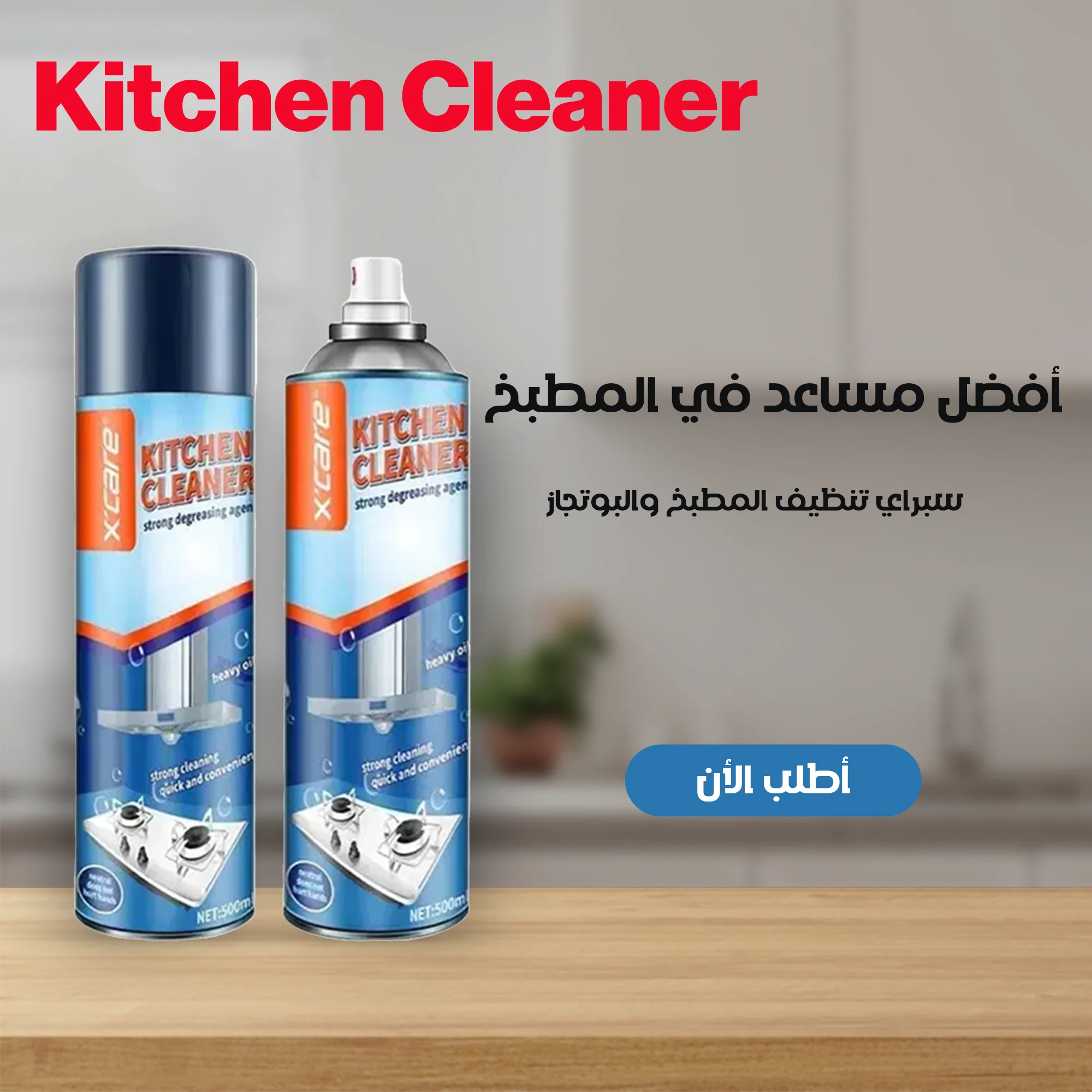✨ سبراي تنظيف المطبخ والبوتجاز