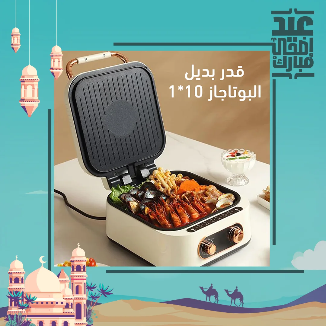 بديل البوتاجاز والشواية متعدد الاستخدامات 10 في 1 | طهي سريع وصحي في أي مكان