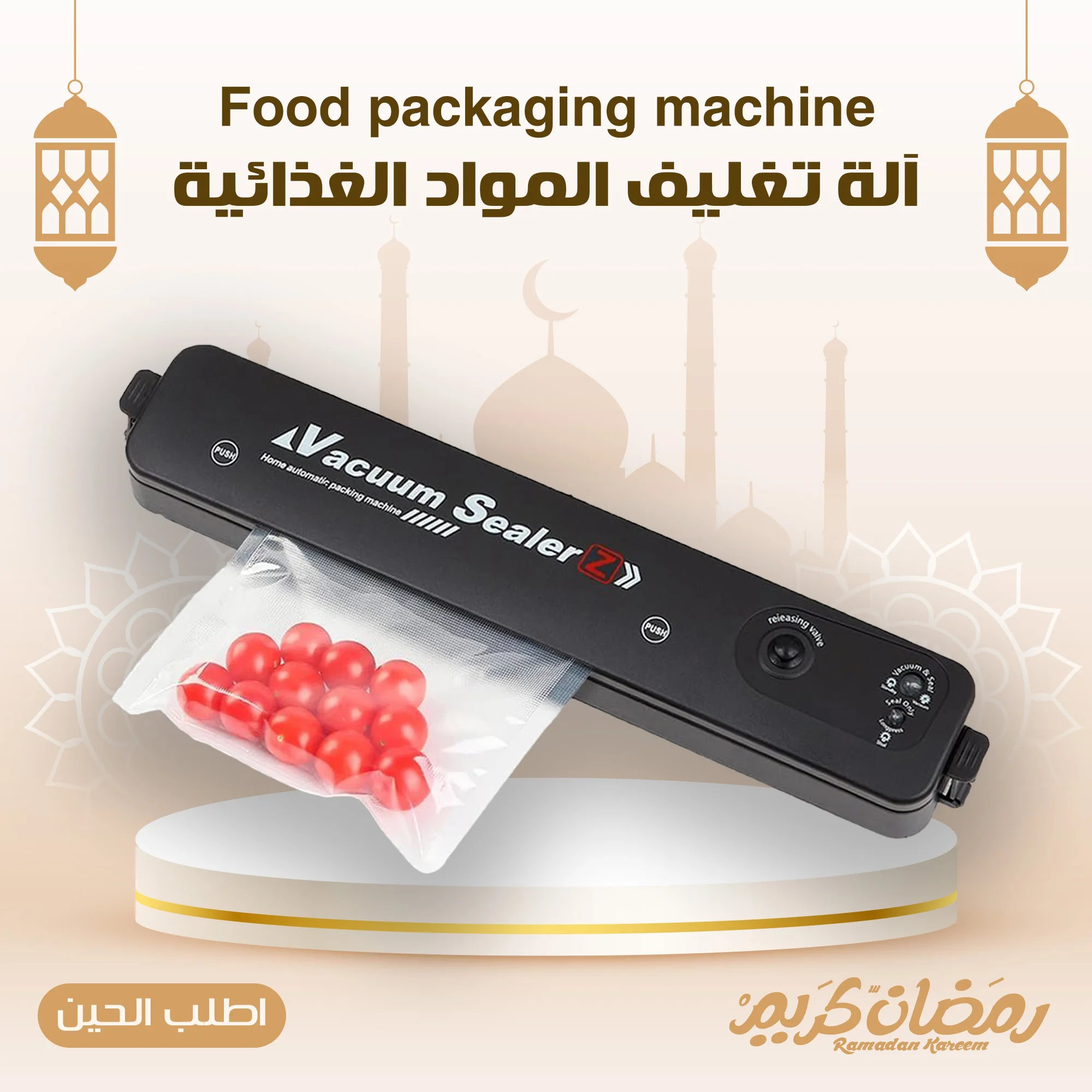 🥗 آلة تغليف المواد الغذائية – Food Packaging Machine