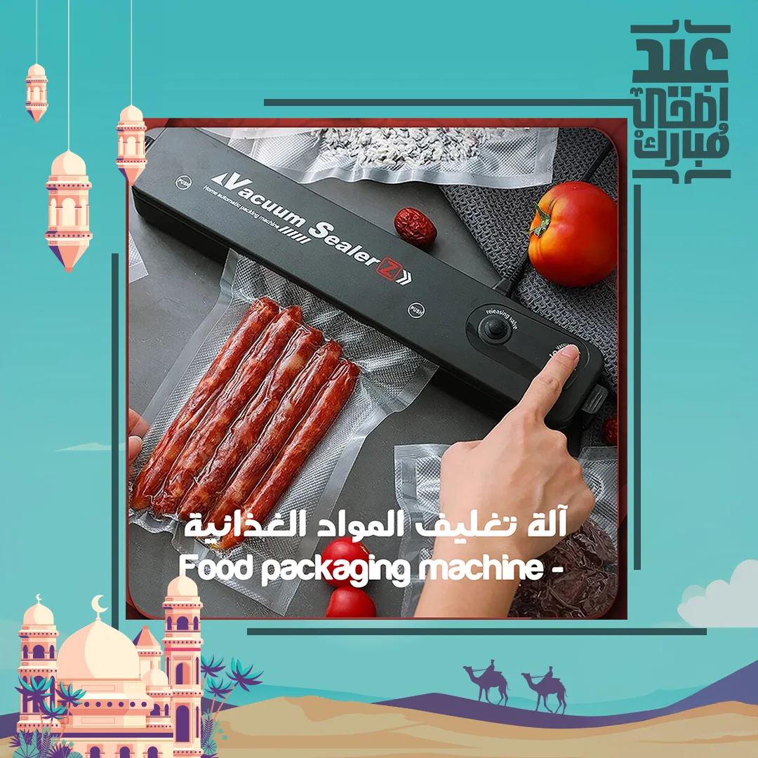 🥗 آلة تغليف المواد الغذائية – Food Packaging Machine