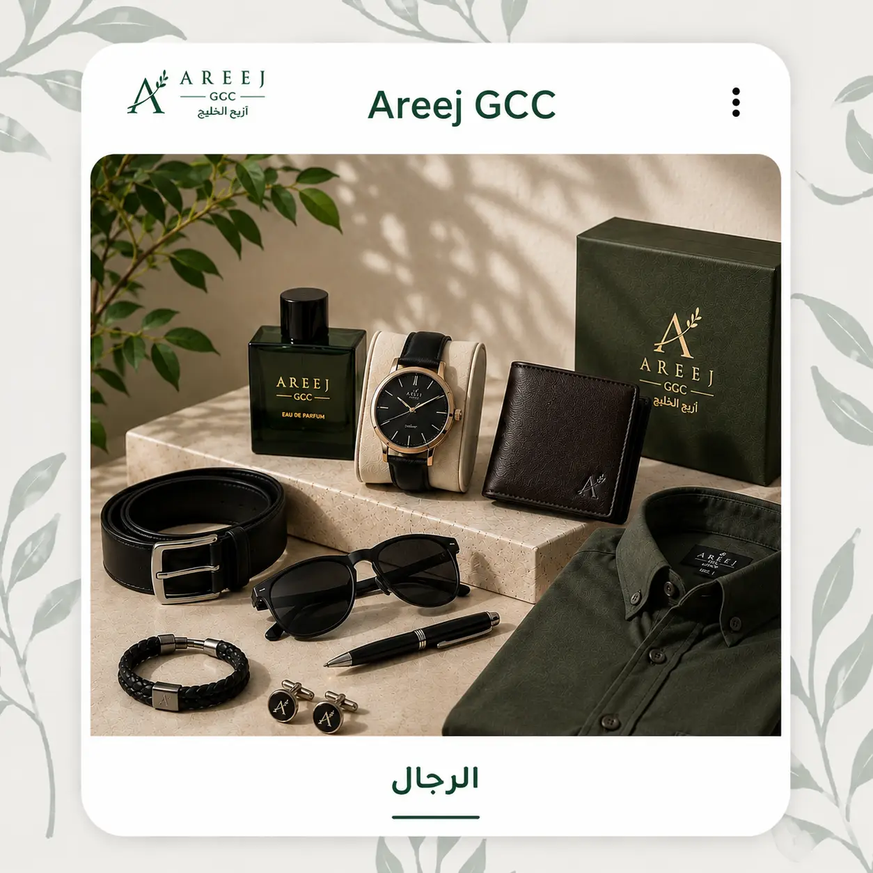الرجال