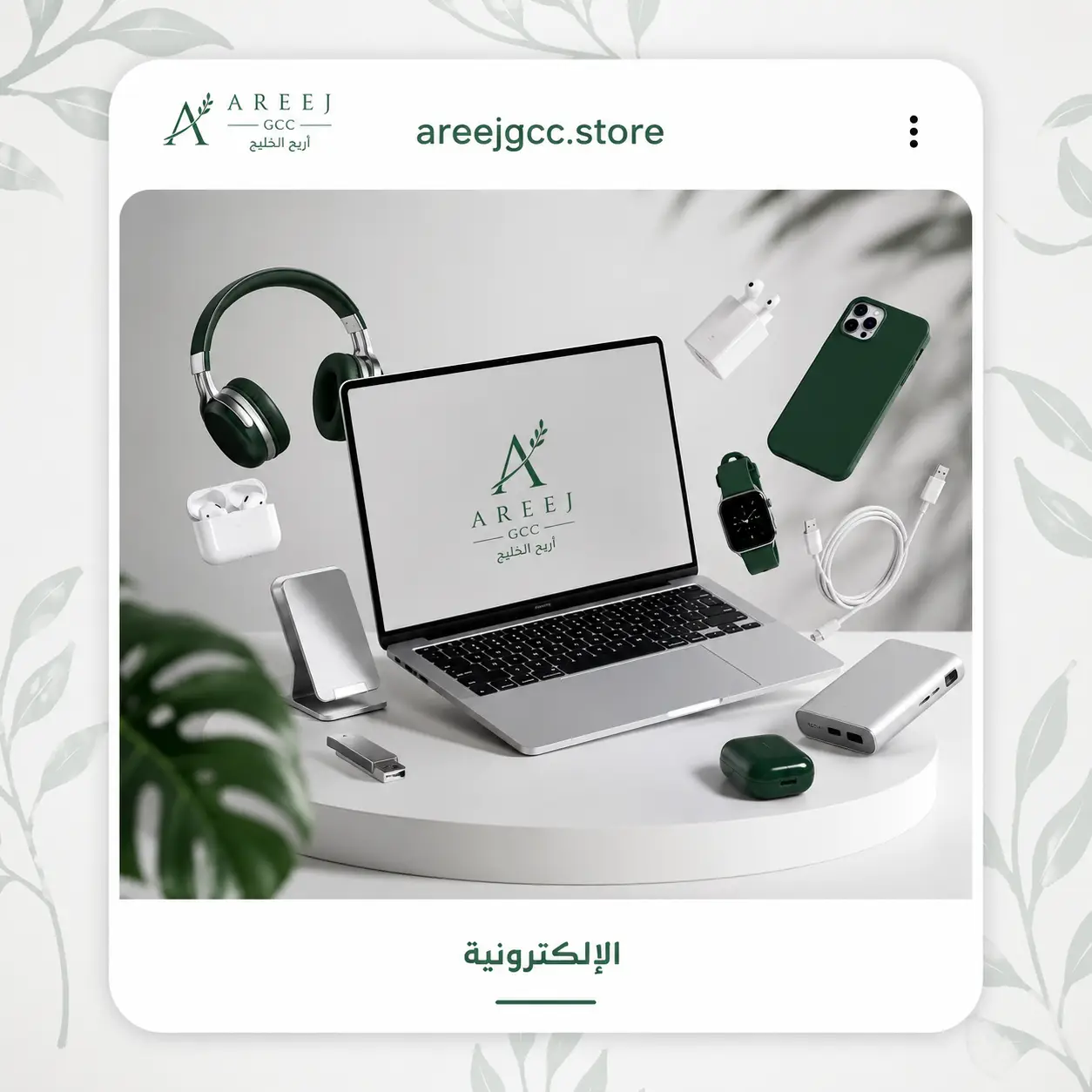 الكترونية