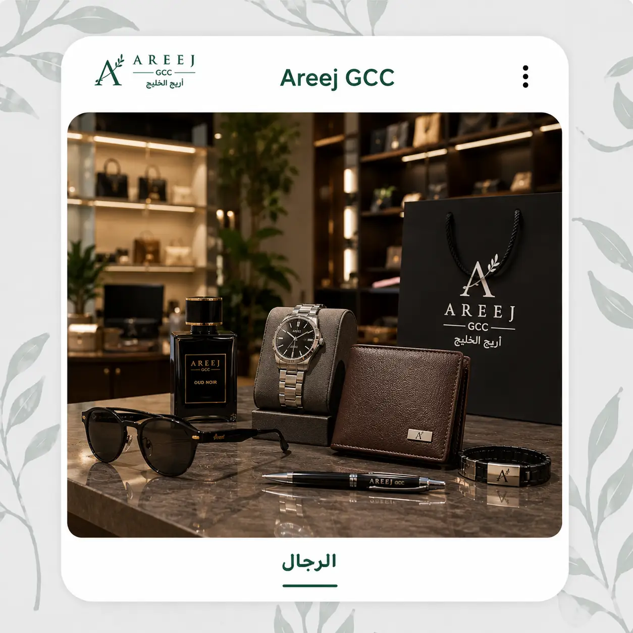 الرجال