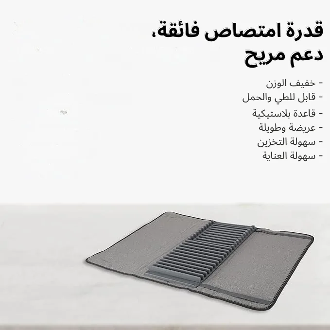 سجادة تجفيف الأطباق السريعة مع رف مدمج – DryMat Pro