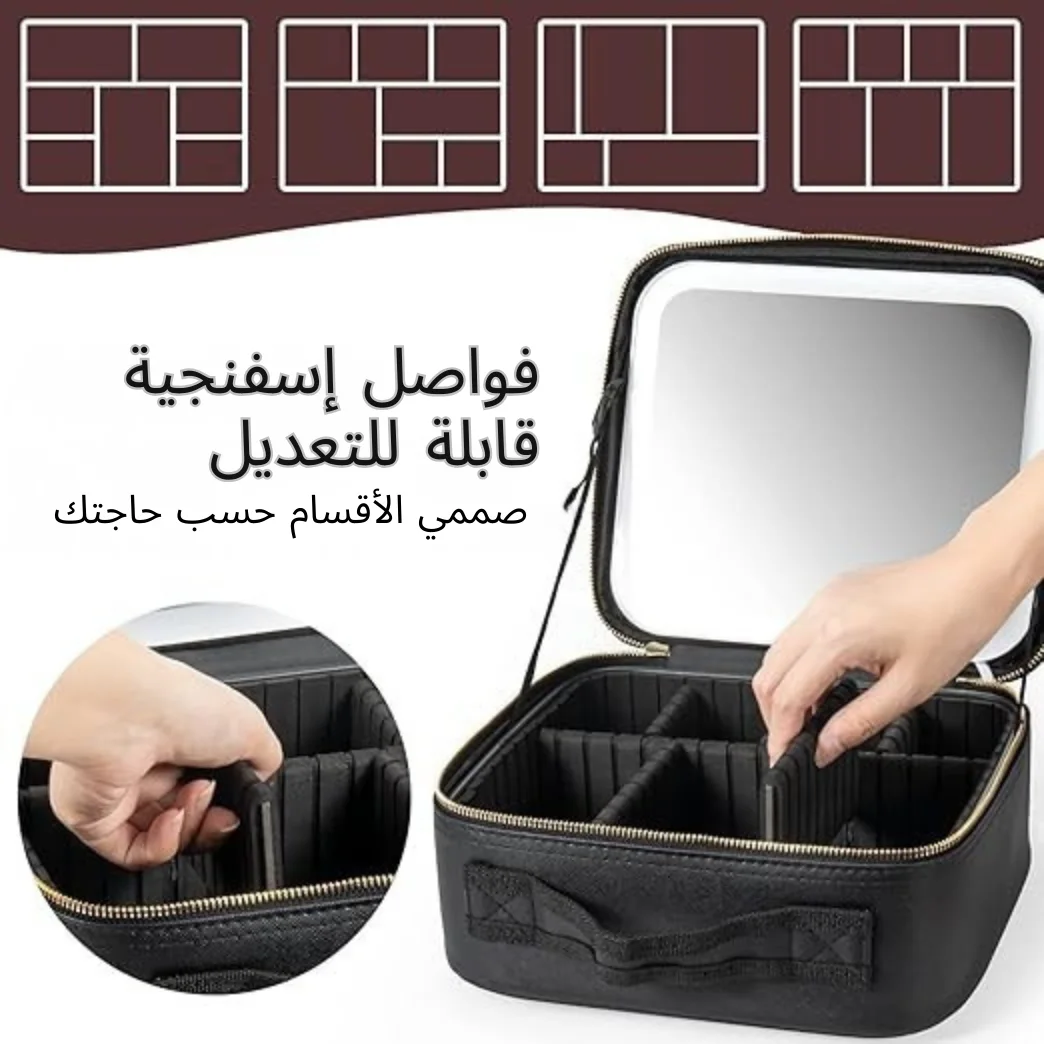 شنطة مكياج للسفر مع مرآة LED