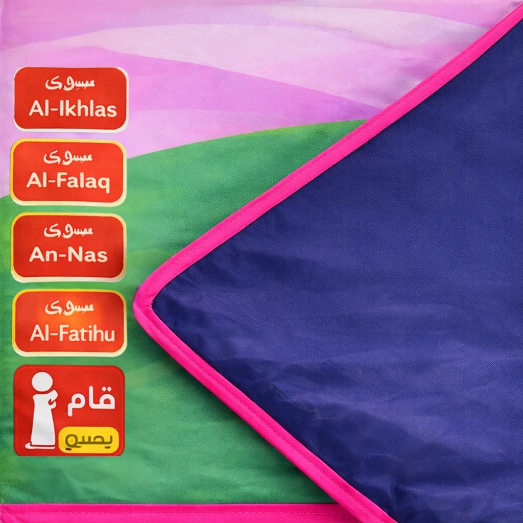 سجادة الصلاة التعليمية للأطفال
