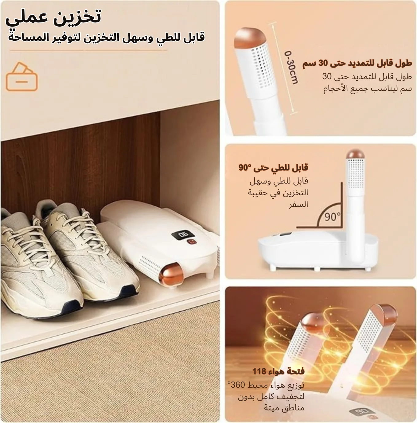 مجفف الأحذية الكهربائي الذكي