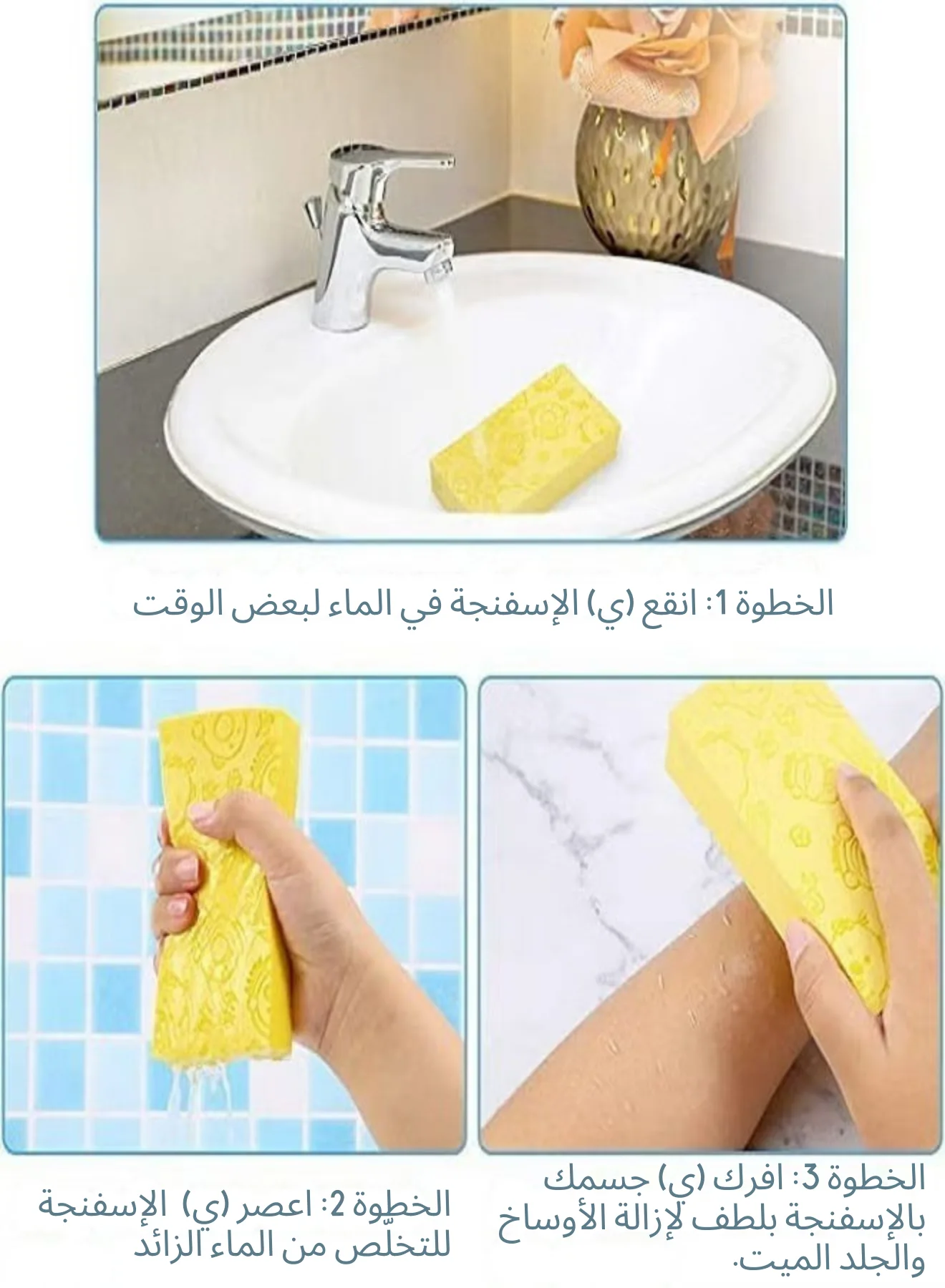 إسفنجة الاستحمام للتقشير