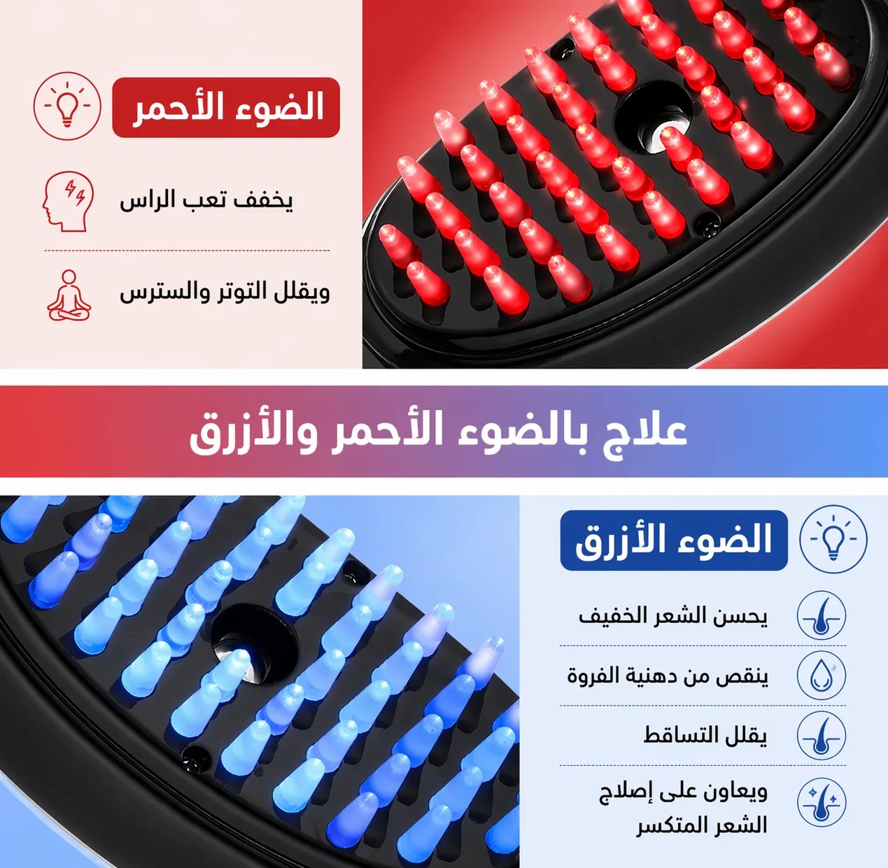 مشط التدليك الذكي 3 في 1