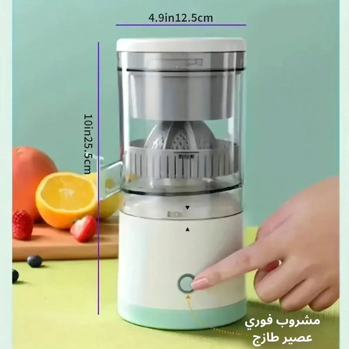 عصّارة برتقال كهربائية محمولة