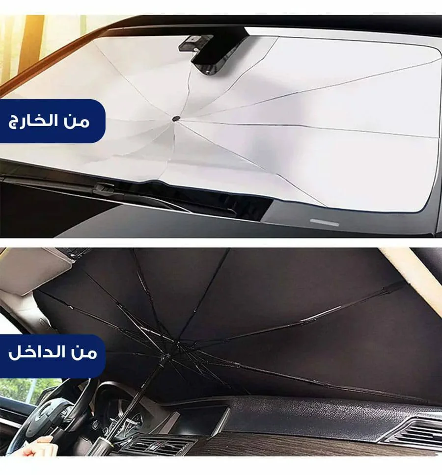 مظلة شمسية داخلية قابلة للطي للزجاج الأمامي