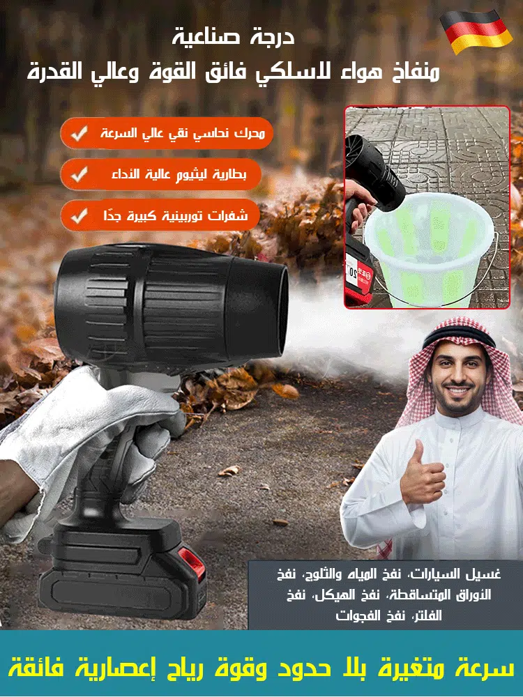 منفاخ هواء لاسلكي  فائق القوة : تخلص من الغبرة والأوساخ في سيارتك خلال ثواني 💨