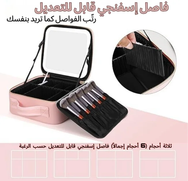 شنطة مكياج للسفر مع مرآة LED مضيئة