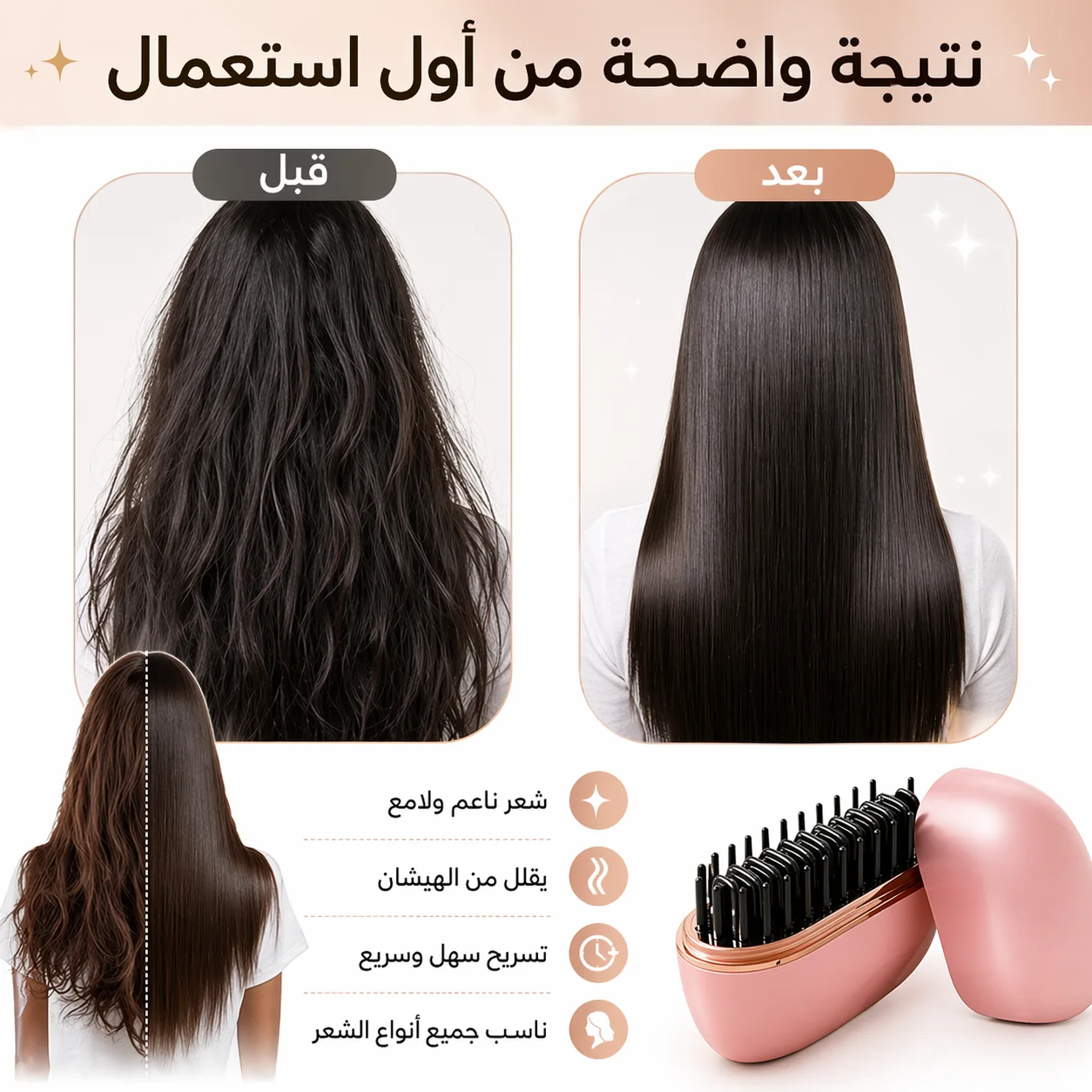 مكواة شعر صغيرة لاسلكية : مشط تمليس لاسلكي ذكي