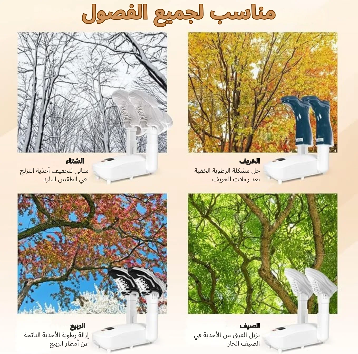 مجفف الأحذية الكهربائي الذكي