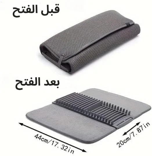 سجادة تجفيف الأطباق السريعة مع رف مدمج – DryMat Pro