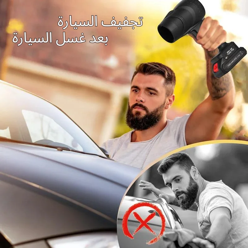 منفاخ هواء توربيني لاسلكي : تخلص من الغبرة والأوساخ في سيارتك خلال ثواني 💨