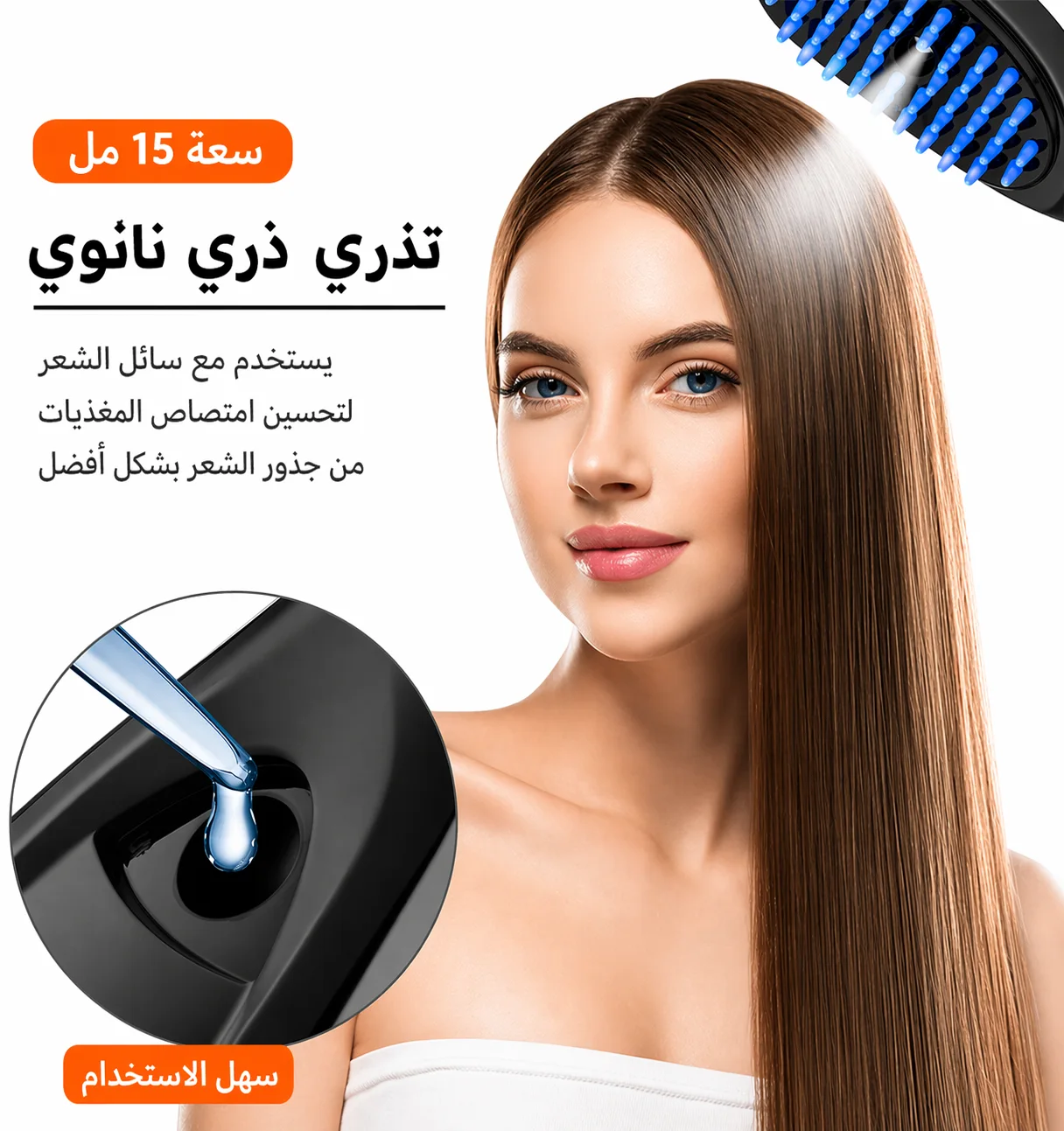 مشط التدليك الذكي 3 في 1